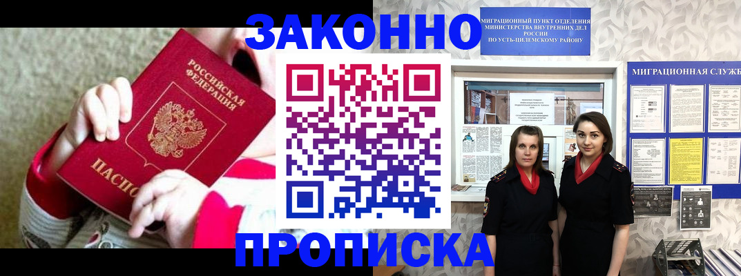 прописка регистрация в Усть-Джегуте