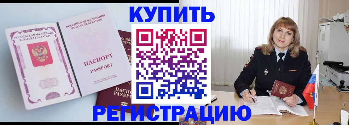 временная регистрация для всех в Усть-Джегуте