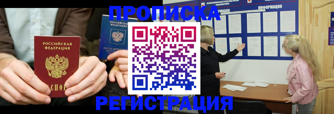 прописка штамп в Усть-Джегуте
